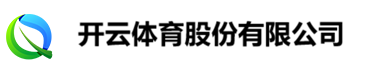 开云体育股份有限公司